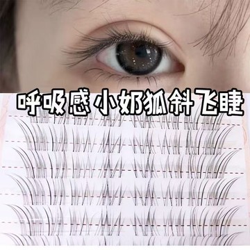 呼吸透明感斜飛假睫毛極細凌亂仿真野生自然漫畫仙子嫁接同款