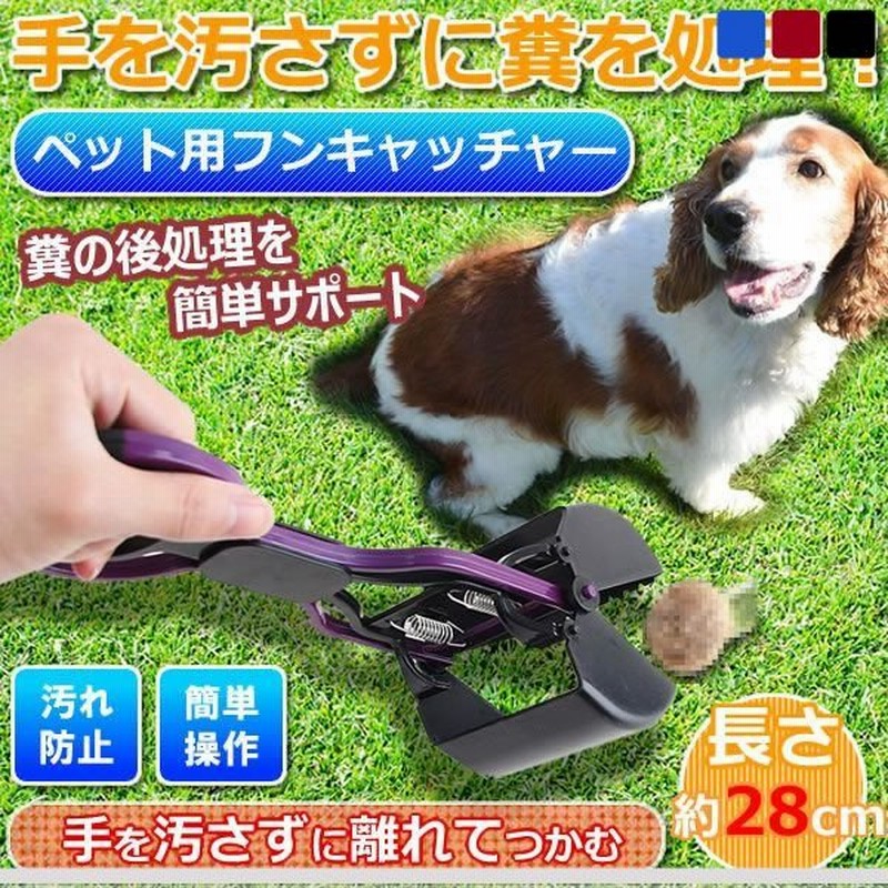 ペット 手を汚さずに 糞 を処理 フンキャッチャー 犬 ペット 散歩 トイレ マナーグッズ うんち うんこ Kz Huncatch 即納 通販 Lineポイント最大0 5 Get Lineショッピング