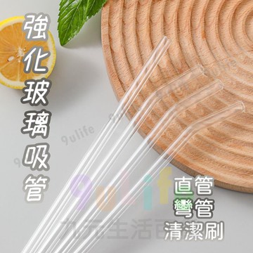 【九元生活百貨】強化玻璃吸管/2入附清潔刷 玻璃吸管 斜口吸管 尖頭吸管 珍珠奶茶吸管 環保吸管