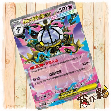 【窩作夥】超級水晶燈火靈ex M5 036 RR 閃卡 深淵之瞳 寶可夢 PTCG 中文版單卡