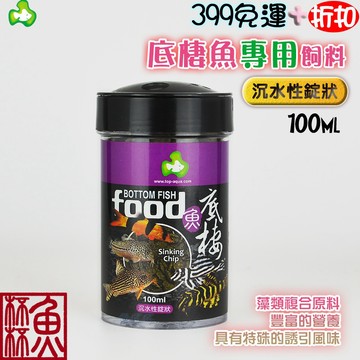 《魚杯杯》🔔新北實體店鋪維修保固🔔達普/TOP 底棲魚專用飼料100ml【魚飼料】飼料-底棲魚-台灣製-鼠魚 垃圾魚 清