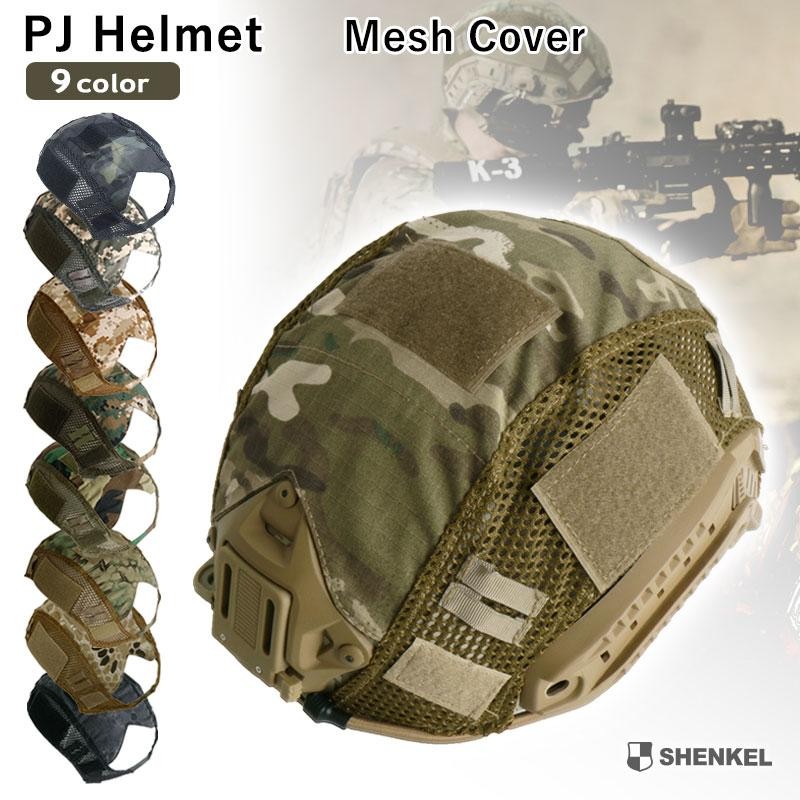 SHENKEL PJタイプ ヘルメット用 ヘルメットカバー メッシュ仕様 ACU