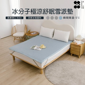 【金大器】冰分子極涼舒眠雪派墊-魚骨紋-兩色可選  夏季降溫神器 冰絲薄墊 涼感墊 嬰兒墊 沙發墊 涼蓆墊 涼墊