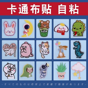 卡通可愛自粘布貼修補破洞補丁貼百搭帶背膠布貼裝飾貼寶寶衣服貼