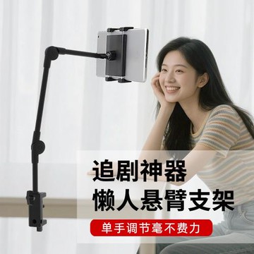床頭適用iPad手機懶人支架平板懸臂直播桌面拍攝床上萬向手機支架