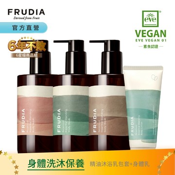 FRUDIA【冠軍明星組．精油洗沐美體組】植萃精油沐浴乳(3入包套)+精油身體乳