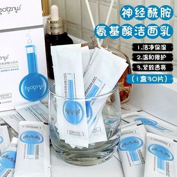 feotznw 法汀妮 神經醯胺潔面乳 溫和胺基酸洗面乳 保濕清潔毛孔不緊繃 便攜