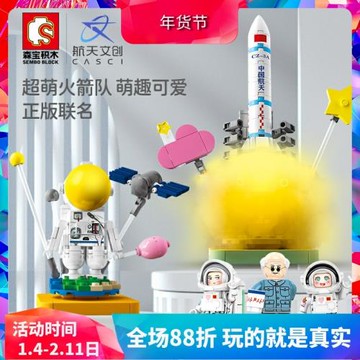 森寶長征航天飛船火箭太空宇航員兒童拼裝中國積木玩具男孩禮物