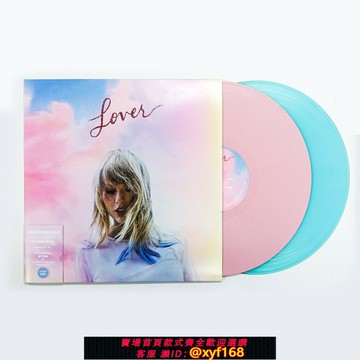 {保固一年 可打統編}正版 TaylorSwift泰勒 霉霉專輯 lover戀人 粉藍彩膠 2LP黑膠唱片