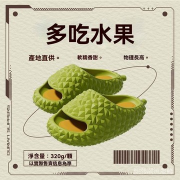 【個性拖鞋】榴蓮厚底拖鞋男女夏季新款傢居防滑軟底踩屎感外穿學生情侶涼拖鞋男拖鞋 潮流拖鞋