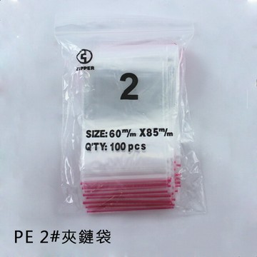 PE夾鏈袋2# (100個/包)6x8.5cm 規格袋 飾品袋 塑膠袋 中藥袋 密封袋 拉鍊袋 包裝袋