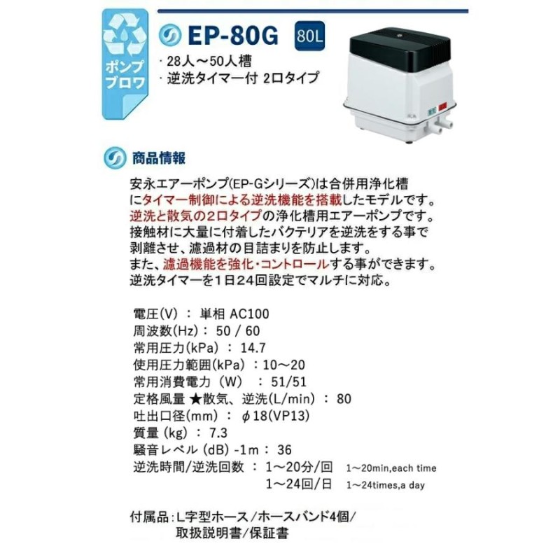 5年保証付 安永 EP-80G エアーポンプ 省エネ 浄化槽ブロワー 浄化槽エアーポンプ 浄化槽