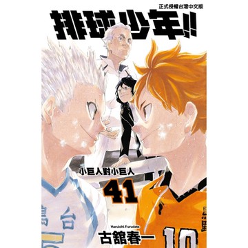排球少年(41)_Readmoo 讀墨電子書