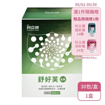 科林 科立健 舒好芙粉包X1盒 葡萄口味 全素(30包/盒-益生菌)
