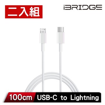 iBRIDGE[超值二入組]Type-C to Lightning 1M 傳輸充電線