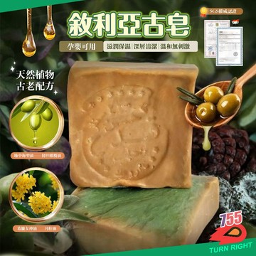 🌟桃園秒出貨🌟敘利亞古皂 阿勒坡古皂 精油皂 洗髮皂 洗臉皂 沐浴皂 手工皂 皂 月桂油古皂 古皂