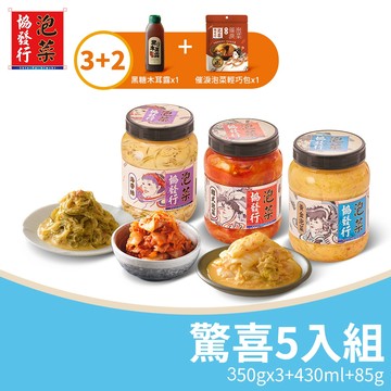協發行泡菜 驚喜5入組（經典口味輕量瓶x3＋黑糖木耳露x1+催淚泡菜輕巧包x1）