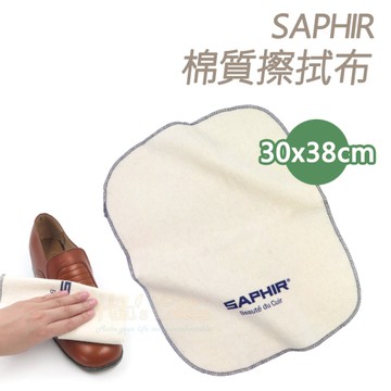 糊塗鞋匠 優質鞋材 P52 法國SAPHIR棉質擦拭布30x38cm 1條 拋光布 拋光棉布 皮革擦拭布 皮革上油