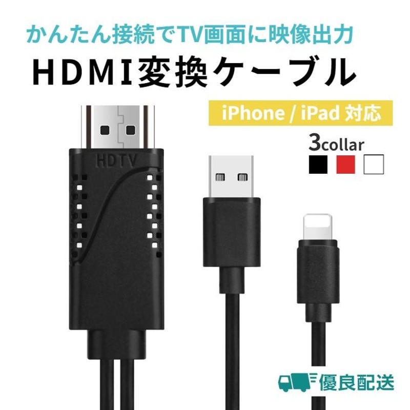 HDMI Lightning 変換ケーブル HDMI分配器 iPhone アイフォン ipad mini