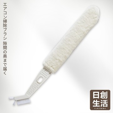 台灣現貨 冷氣清潔毛刷 隙縫刷 雙頭冷氣刷 冷氣清潔棒 冷氣縫隙刷 濾網刷 除塵撢 紗窗刷  洗冷氣工具 日創生活