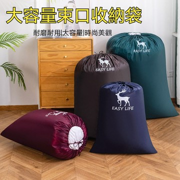 超大號棉被收納袋 棉被束口收納袋 牛津布收納袋 超大搬家袋 搬家收納袋 防塵袋 旅行束口袋 玩具收納袋