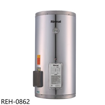 【林內】【REH-0862】8加侖儲熱式電熱水器(不鏽鋼內桶)熱水器(全省安裝)