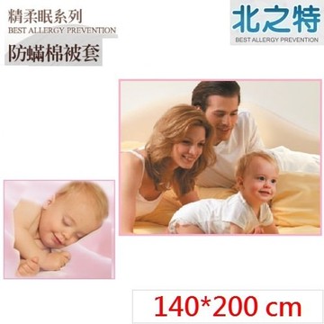 【海夫健康生活館】北之特 防螨寢具_被套_E3絲柔眠_單人標準 (140*200 cm)