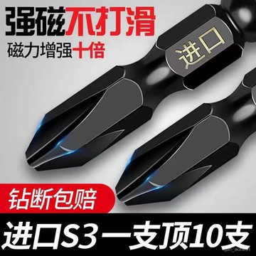 🔥臺灣出貨🔥進口高硬度十字批頭鎢鋼加長強磁加硬電批手動小頭螺絲刀批頭套裝hhfoof