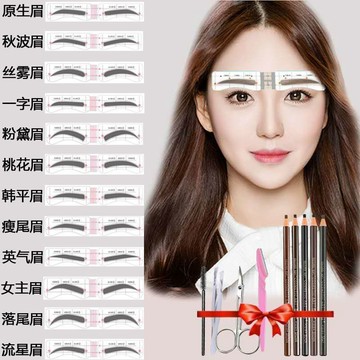 【桃園出貨】畫眉卡 女初學者畫眉 修眉 眉型模板 自然全套 男士女士專用 一字眉 懶人眉貼 懶人眉卡 畫眉模版眉卡