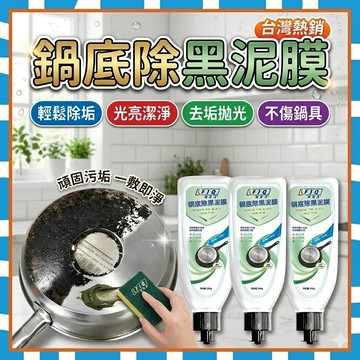 🔥台灣出貨🔥家用鍋底除垢泥膜 抽油煙機清洗劑 重油污清潔劑 去油 除污垢 重油污清潔劑 廚房油污凈 廚房黑垢 去油除污