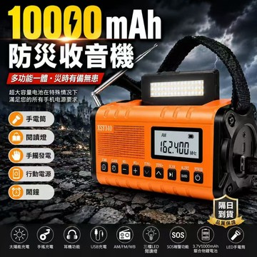 【台灣認證🔥源頭正品】🔥美國防災應急 太陽能應急電源 太陽能 多功能應急收音機 收音機 手搖發電 手機充電 防災收音機