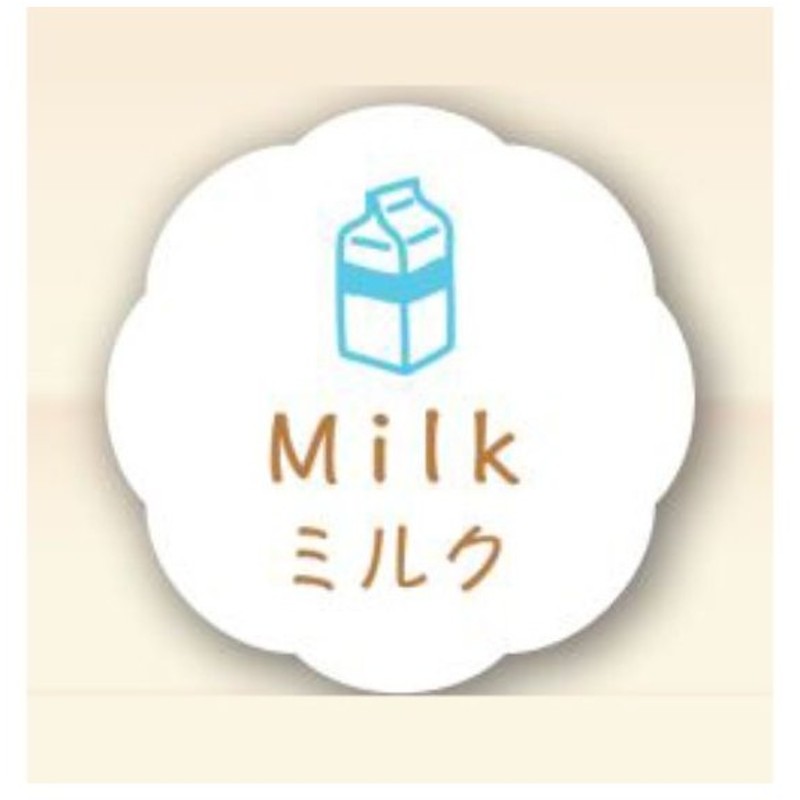 ミルク 150枚 26 26 お菓子用 シール Milk J 668 かわいい ギフト スイーツ ケーキ 食品用 ラベル シール 150枚入 通販 Lineポイント最大0 5 Get Lineショッピング