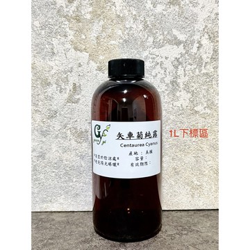 矢車菊純露【1L下標賣場】 產地：美國