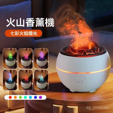 🔥台灣熱賣🔥 擴香機 仿真熔巖加濕器 超聲波霧化 擴香機 火山香薰機 火焰香薰機 熏香機 香氛機 大霧量 精油 七彩燈光