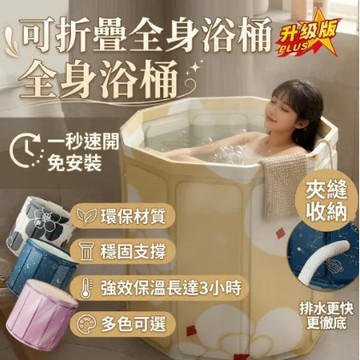 ✨臺灣現貨✨折疊泡澡桶 免安裝浴缸 折疊浴桶 免安裝可折疊收納浴缸 泡澡桶 家用大容量可坐式浴桶 成人全身洗澡桶