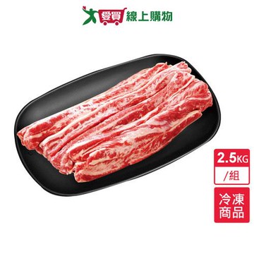 美國特選牛肋條2.5KG/組【愛買冷凍】