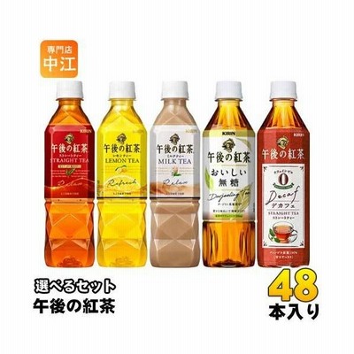 午後の紅茶 500ml ペットボトル 選べる 48本 24本 2 キリン 通販 Lineポイント最大get Lineショッピング