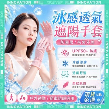 ✨最快當日到✨ 免運 冰絲手套 輕薄透氣抗UV防紫外線 涼感觸控開指手套 日常防曬專用手套 冰絲防曬手套