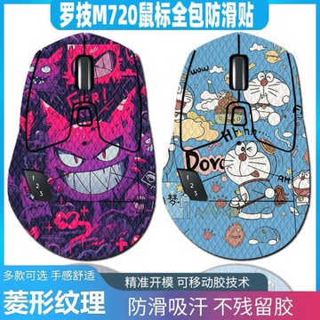 適用于羅技M720鼠標全包防滑貼吸汗全包貼紙耐臟耐磨羅技狗屁王二代四代暖米蜥蜴皮吸汗貼耿鬼鼠標貼