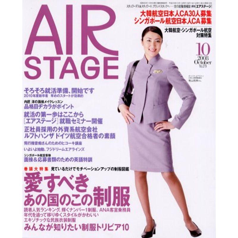 AIR STAGE (エア ステージ) 2008年 10月号 雑誌