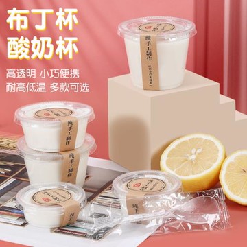布丁杯一次性帶蓋圓形加厚冰淇淋雙皮奶果凍酸奶杯透明塑料醬料盒