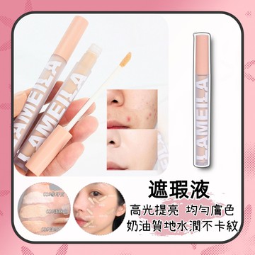遮瑕膏 遮瑕筆 遮瑕 清透遮瑕 遮瑕液 水潤遮瑕筆膏 遮蓋毛孔痘痘印黑眼圈學生女痘印痘疤提亮