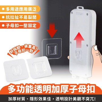 XILLA 多功能 透明加厚 子母扣 隱形壓扣 按扣 黏貼 DIY手作 收納 窗簾固定扣 透明子母扣 黏貼耐用