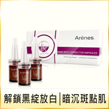 液態解鎖黑安瓶（效期:2027.12.22）｜傳明酸、熊果素改善暗沉，植萃添加亮白零刺激