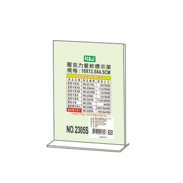 【 徠福 】壓克力餐飲標示架-小(10X13.5X4.5cm) / 個 NO.2305S