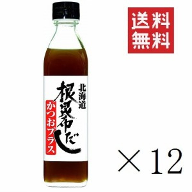 【即納】北海道ケンソ　カツオ　鰹　クーポン配布中!!　根昆布だしかつおプラス　日高産　ねこぶだし　300ml×12個セット　出汁　まとめ買い　LINEショッピング