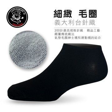 【老船長】(920)義大利針織一體成形毛巾200針船型低口襪+指頭無痕6雙和12雙