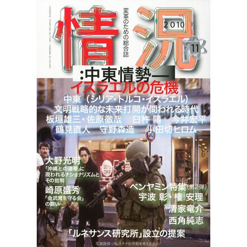 情況 2010年 11月号 雑誌