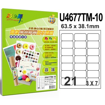彩之舞 進口雷射雪面膠質防水標籤 21格圓角 U4677TM-10