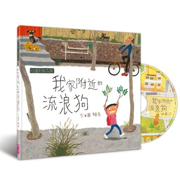 我家附近的流浪狗25週年紀念版[二手書_良好]